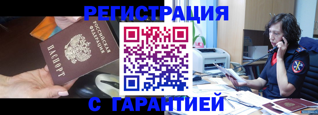 купить прописку в Ворсме