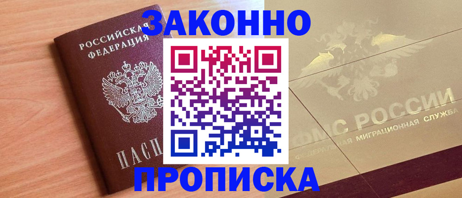 прописка от собственника в Ворсме